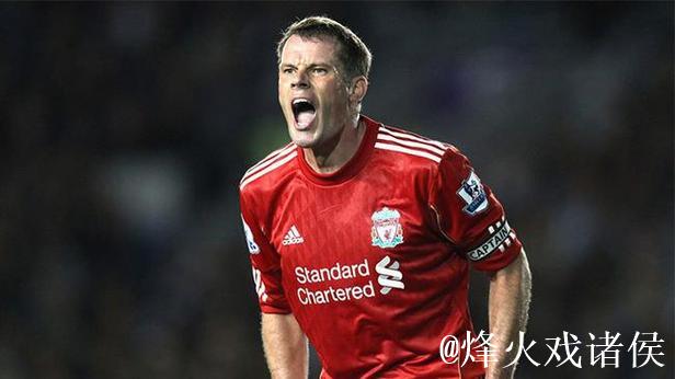 巅峰回归——利物浦20年传奇人物(15):杰米·卡拉格 巅峰回归——利物浦20年传奇人物(15):杰米·卡拉格
