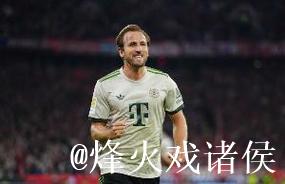 凯恩在德甲联赛中已十次上演帽子戏法,创下历史新高 凯恩在德甲联赛中已十次上演帽子戏法,创下历史新高